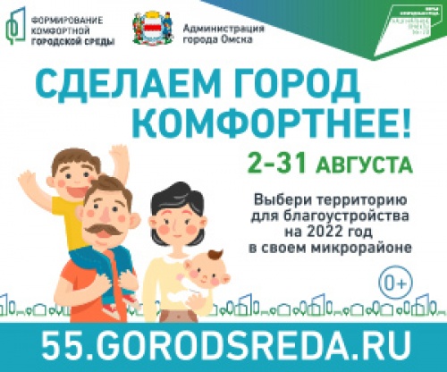 Формирование комфортной городской среды
