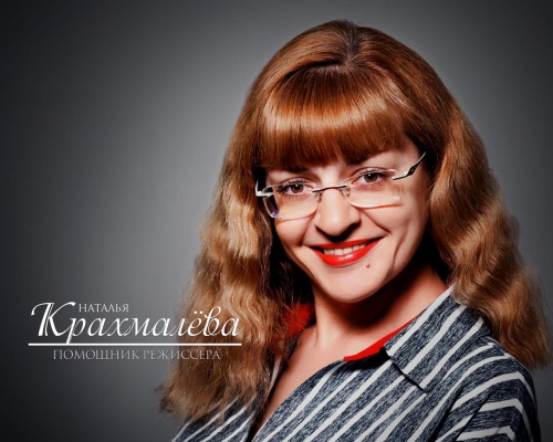 Наталья Крахмалёва! С Юбилеем!