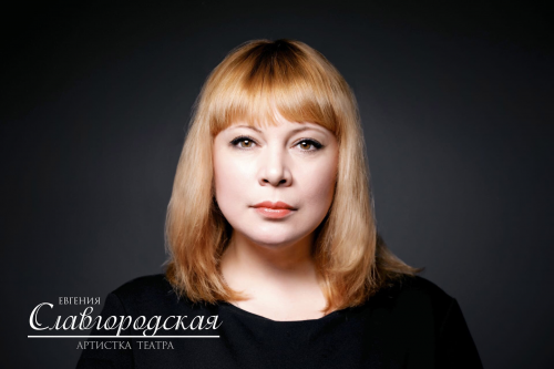 Евгения Славгородская! С Днём Рождения!