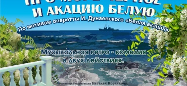 Открытие 31-го театрального сезона сегодня!