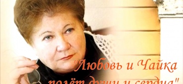 Премьера видеосюжета "ЛЮБОВЬ И ЧАЙКА. ПОЛЕТ ДУШИ И СЕРДЦА"