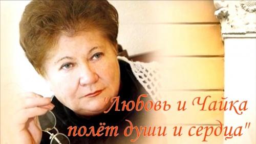 Премьера видеосюжета "ЛЮБОВЬ И ЧАЙКА. ПОЛЕТ ДУШИ И СЕРДЦА"