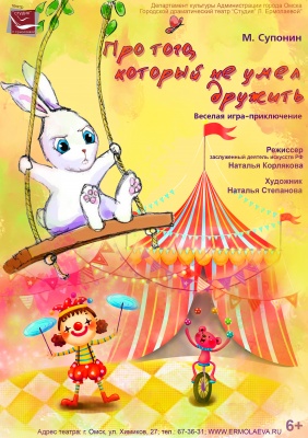 Внимание! Отмена детского спектакля 12 декабря!