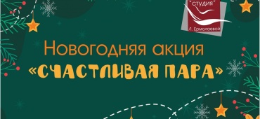 Новогодний подарок для зрителей!