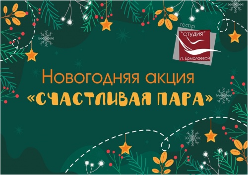 Новогодний подарок для зрителей!