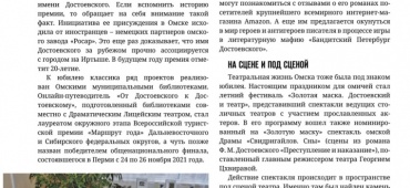 На сцене и под сценой
