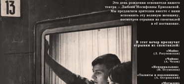 Вечер памяти Любови Ермолаевой