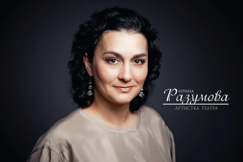 Ирина Разумова! С Днём Рождения!