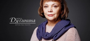 Лариса Дубинина! С Днем Рождения!
