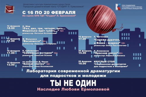 "ТЫ НЕ ОДИН. Наследие Любови Ермолаевой"
