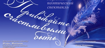 Готовится к постановке