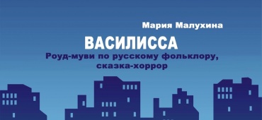Приглашаем на второй день Лаборатории "Ты не один. Наследие Любови Ермолаевой"