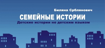 Третий день Лаборатории "Ты не один. Наследие Любови Ермолаевой"