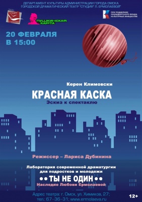 Приглашаем на закрытие Лаборатории "Ты не один. Наследие Любови Ермолаевой"