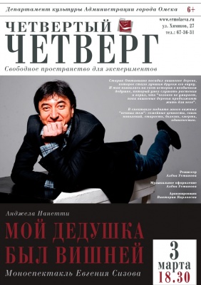 ЧЕТВЕРТЫЙ ЧЕТВЕРГ!