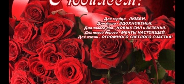 Юлия Лузина, с юбилеем!