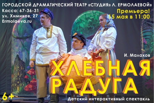 ПРЕМЬЕРА ДЕТСКОГО СПЕКТАКЛЯ В ТЕАТРЕ Л.ЕРМОЛАЕВОЙ!