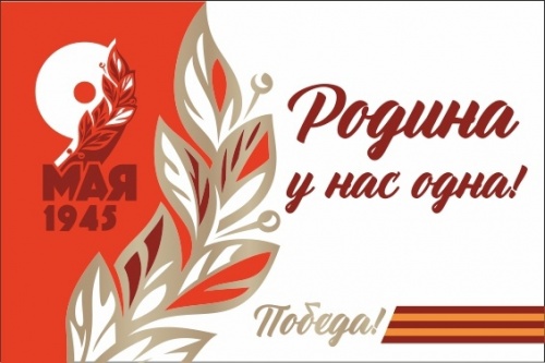 С Днем Победы!