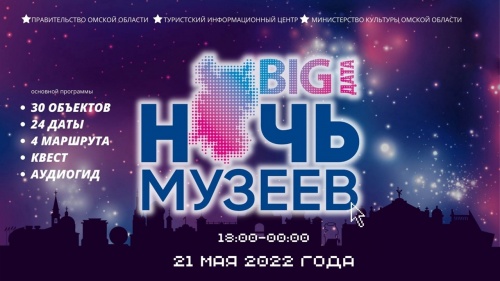 Ночь музеев - 2022