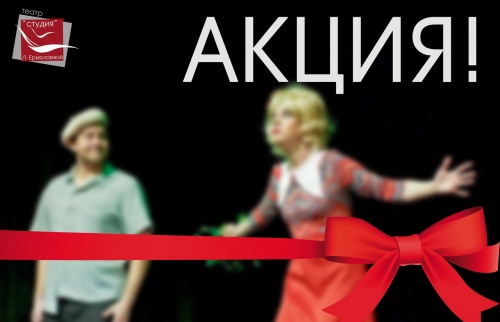 АКЦИЯ!
