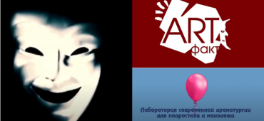 «Артефакт». Выпуск «Театральный».