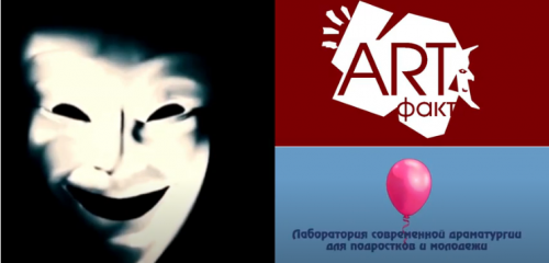 «Артефакт». Выпуск «Театральный».