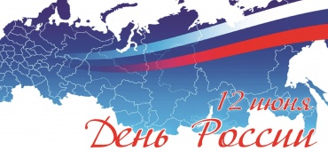 Россия - любимая наша страна
