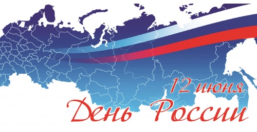 Россия - любимая наша страна