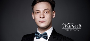 Иван Минеев! С Днём рождения!
