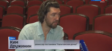 Режиссёр Ким Дружинин, снявший знаменитый фильм «28 панфиловцев», поставит спектакль в Омске