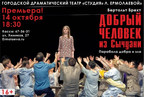 XXXII театральный сезон откроется премьерой!