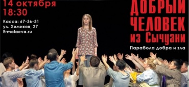 Связанные одной пьесой. Театр «Студия» Ермолаевой» ждёт омичей на премьеру