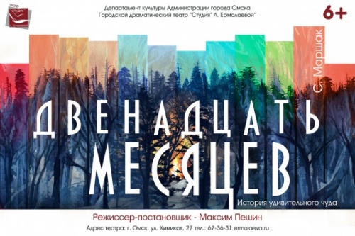 В ТЕАТРЕ «СТУДИЯ» Л. ЕРМОЛАЕВОЙ» ВОВСЮ ГОТОВЯТСЯ К НОВОМУ ГОДУ