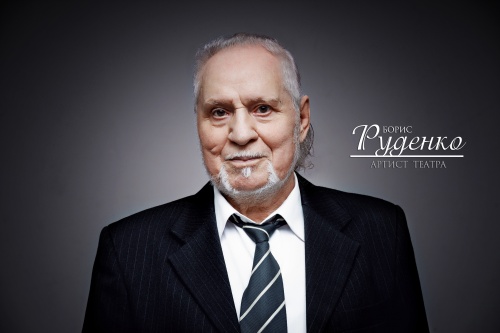 Борис Руденко! С днем рождения!