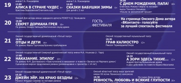 XXIX ОМСКИЙ ОБЛАСТНОЙ КОНКУРС-ФЕСТИВАЛЬ