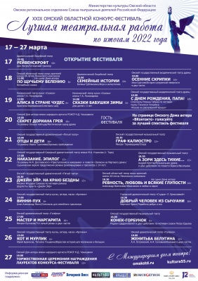 XXIX ОМСКИЙ ОБЛАСТНОЙ КОНКУРС-ФЕСТИВАЛЬ