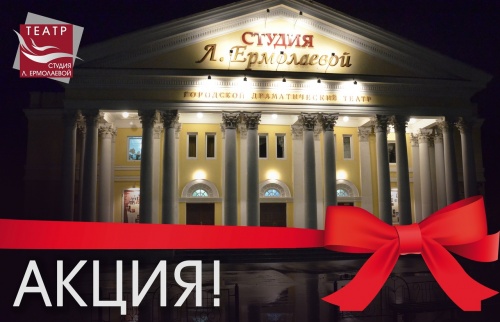 Акция "Подарки ко ДНЮ ТЕАТРА!"