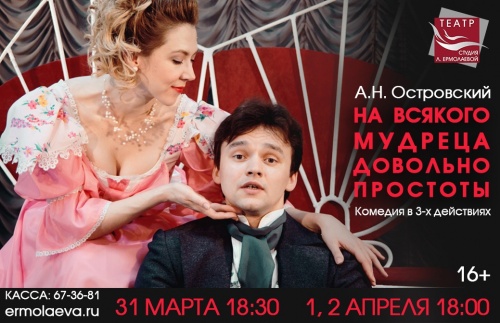 Премьера к юбилею А. Н. Островского