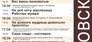 ДНИ А. Н. ОСТРОВСКОГО В ОМСКЕ !