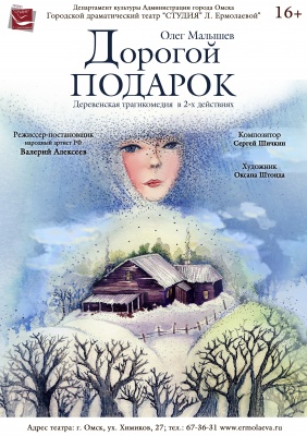 Спектакль "Дорогой подарок" на сцене Дома актера!