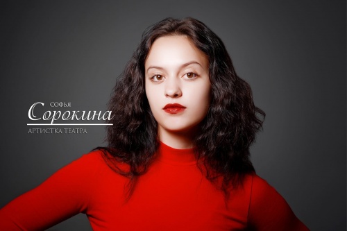 Софья Сорокина, с днем рождения!