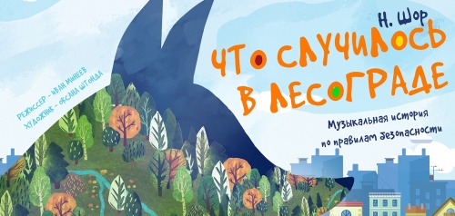 Премьера детского тематического спектакля!