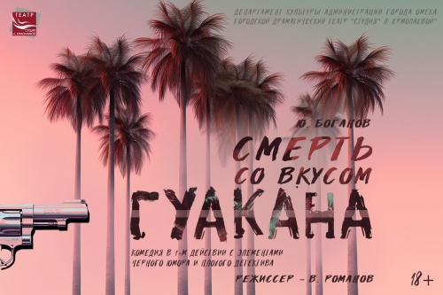 Что такое Гуакан и съедобен ли он? В «Студии Ермолаевой» выходит премьера