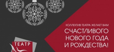 С Новым годом и Рождеством!