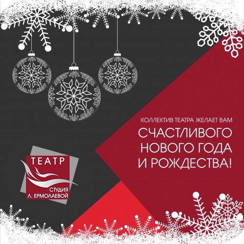 С Новым годом и Рождеством!