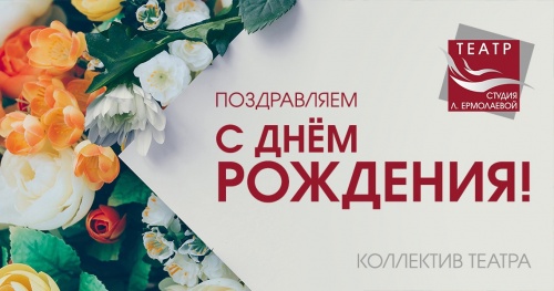 Поздравляем Екатерину Носикову!