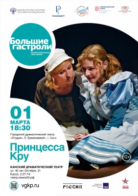 "Большие гастроли"