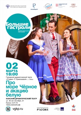 "Большие гастроли" - день второй