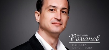 ВИТАЛИЙ РОМАНОВ! С ДНЕМ РОЖДЕНИЯ!