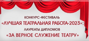 Поздравляем лауреатов!